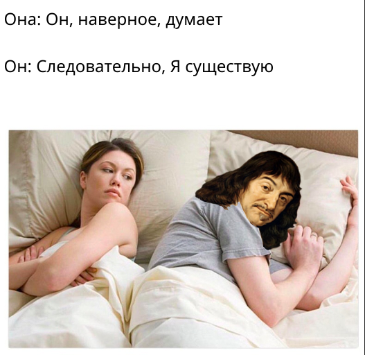 bed philosophy - He, She, , Rene Descartes