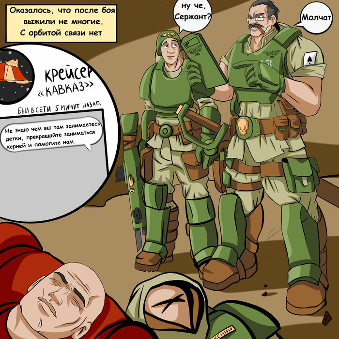 How the guard stood in defense (part 2) - My, Warhammer 40k, Wh humor, Humor, Comics, Alex Zakia, Longpost