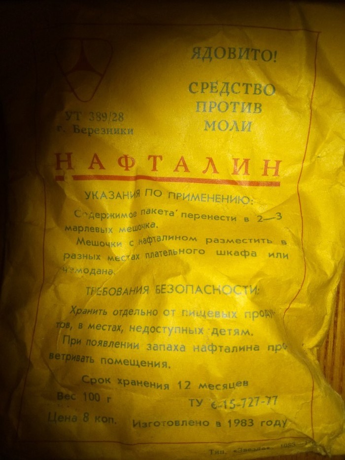 Тёмные углы квартиры - Моё, Нафталин, Моль, Насекомые, Срок годности, Просрочка, Фу, Уборка, Ядовито, Длиннопост, Яд