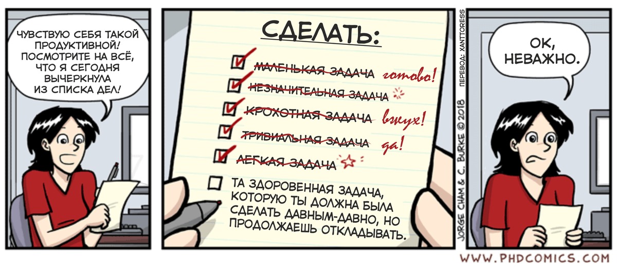 Ученик вычеркнул из списка. Смешной список дел. Список дел прикол. Список дел смешные картинки. Список дел Мем.