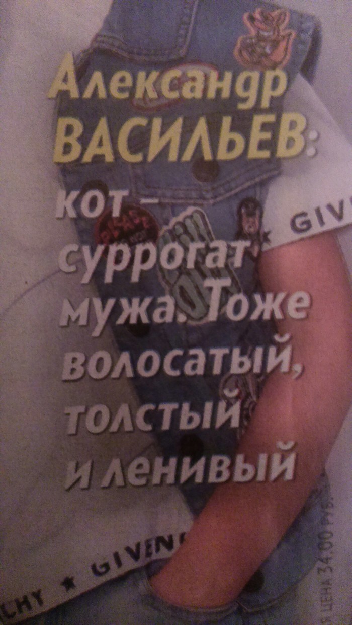 Заголовок в газете. - Александр Васильев, Заголовок, Моё, Вырезки из газет и журналов, Вырезки из журналов