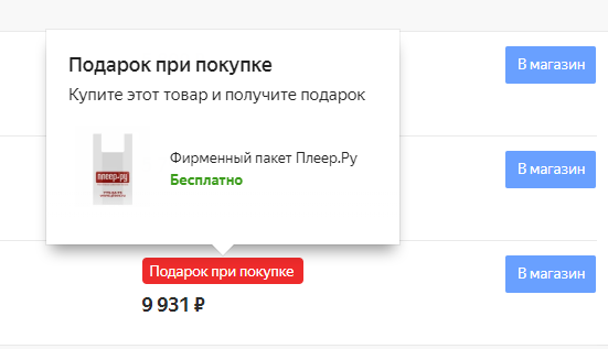 New Year's eve dubious gifts. - My, Pleer ru, Presents, Yandex Market, Stock