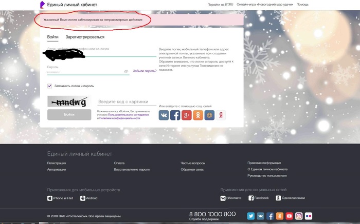 Непонятное в ЕЛК Ростелеком.
