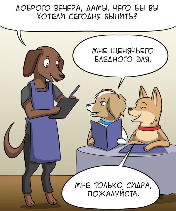 Evening gatherings - Comics, GIF, Translation, GIF with background, Dog, Kat swenski, Longpost