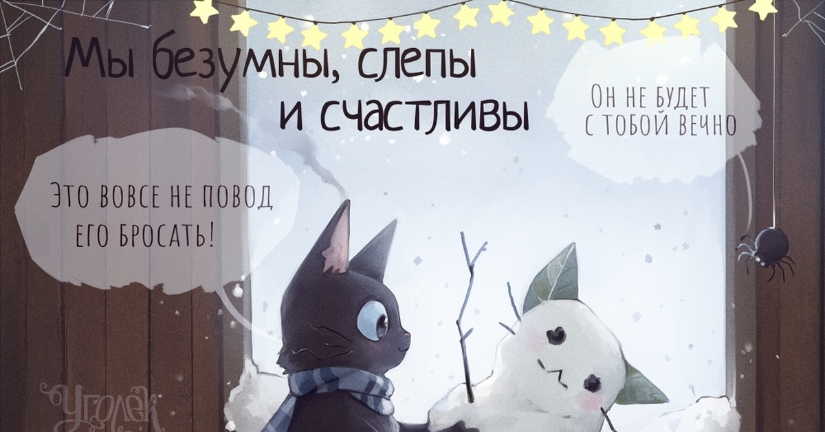 Уголек | Пикабу