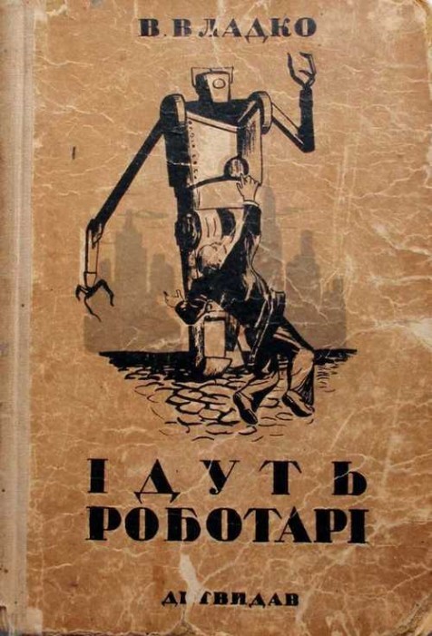 Украинская фантастика во времена индустриализации: 5 самых странных романов - Фантастика, Литература, Книги, Обзор книг, Космическая фантастика, Отзыв, Длиннопост