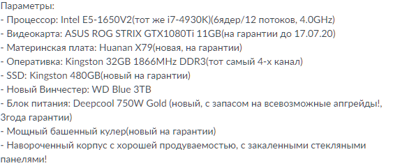 Buy a gaming PC or...? - My, PC, Deception, Divorce for money, Fraud, Internet Scammers, Longpost, Computer