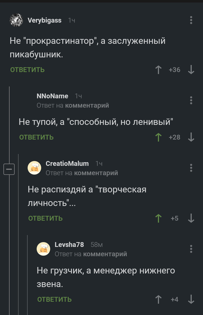 Выражайся правильно 2 - Комментарии на Пикабу, Название, Скриншот, Комментарии