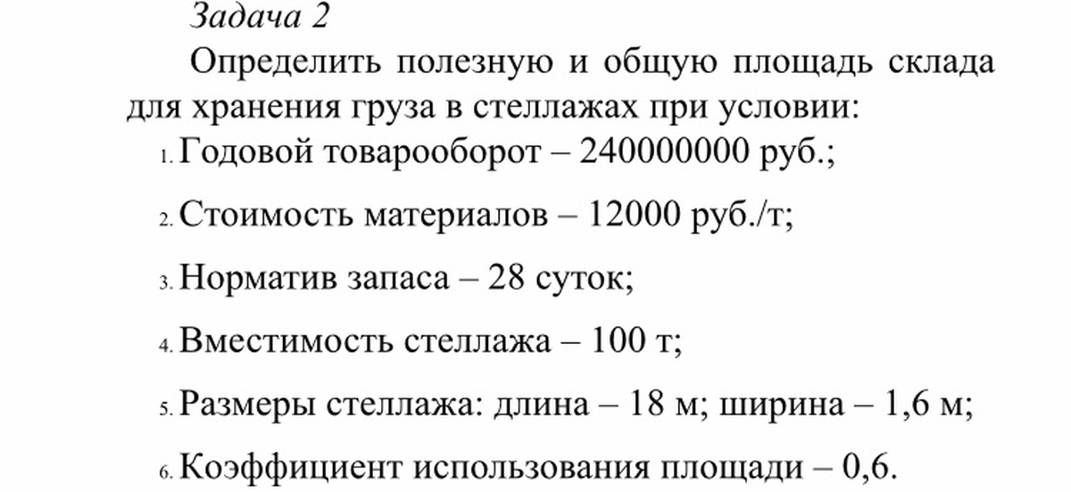 Полезная площадь. Полезная площадь склада. Вспомогательная площадь склада. Общая и полезная площадь склада. Определить полезную площадь склада.