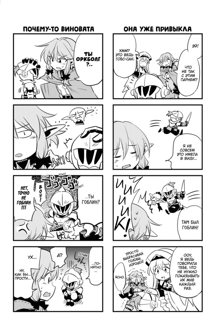     Goblin Slayer, , 4koma