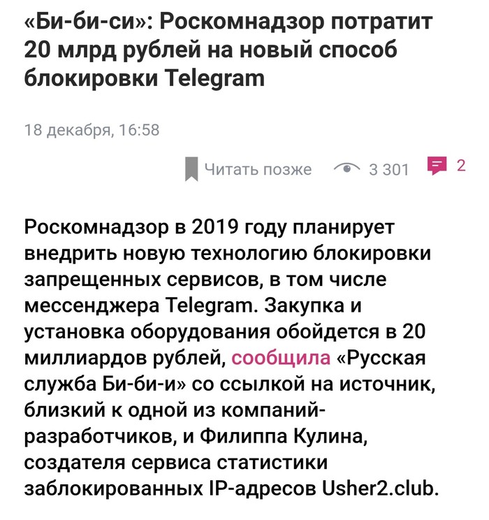 20 миллиардов рублей на блокировки Скриншот, Роскомнадзор, Политика
