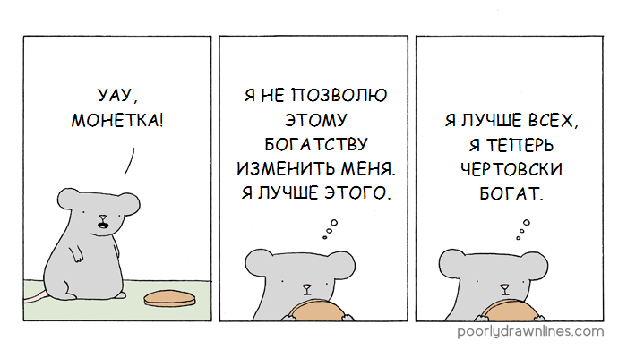 Монетка - Poorly Drawn Lines, Комиксы, Reza Farazmand