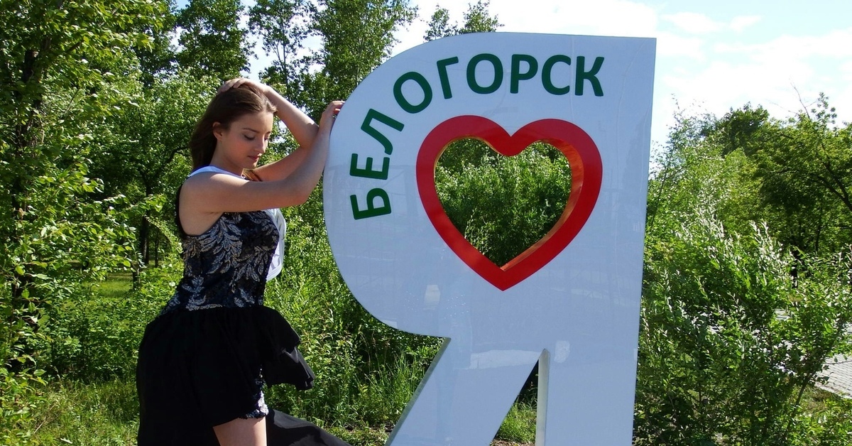 Секс Знакомства Город Белогорск