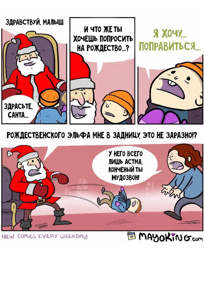 Рождественское желание Перевод, Комиксы, Mayoking