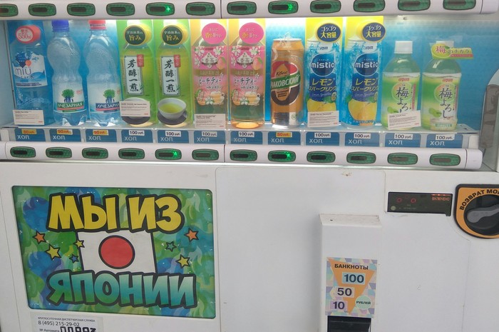 Real Japanese choose Ochakovsky - Vending machine, Japan, Kvass, Impossible, Maybe