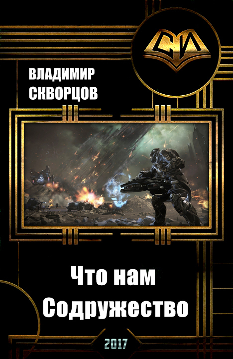 Отзывы и рекомендации фантастической литературы № 26 Что почитать?, Рецензия, Технофэнтези, Фантастика, Длиннопост