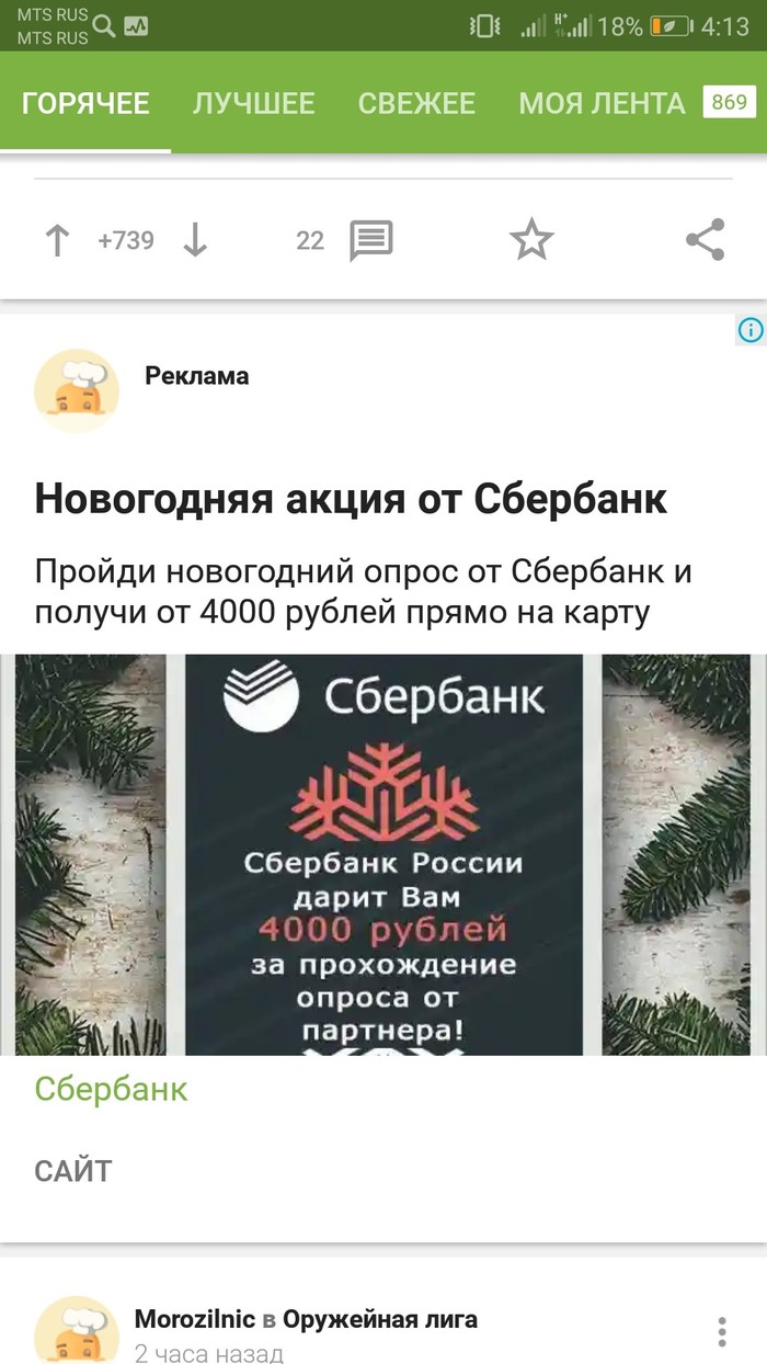 Attention! - Sberbank, Advertising, Longpost