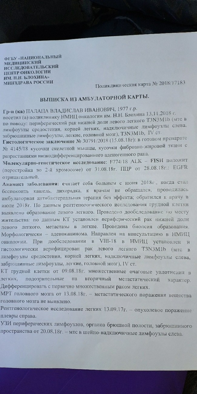 Рак лёгких,4-я стадия. Жизнь - Моё, Рак, Новая жизнь, Рак легких, Текст, Длиннопост