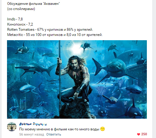 You can't please modern audiences. - Aquaman, Критика, Movies, In contact with, Screenshot