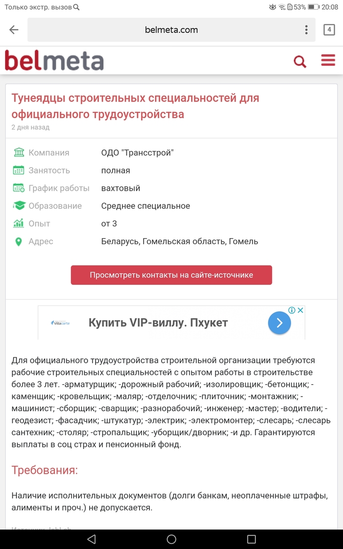 Вакансия мечты. - Моё, Тунеядство, Афера, Строительство, Республика Беларусь
