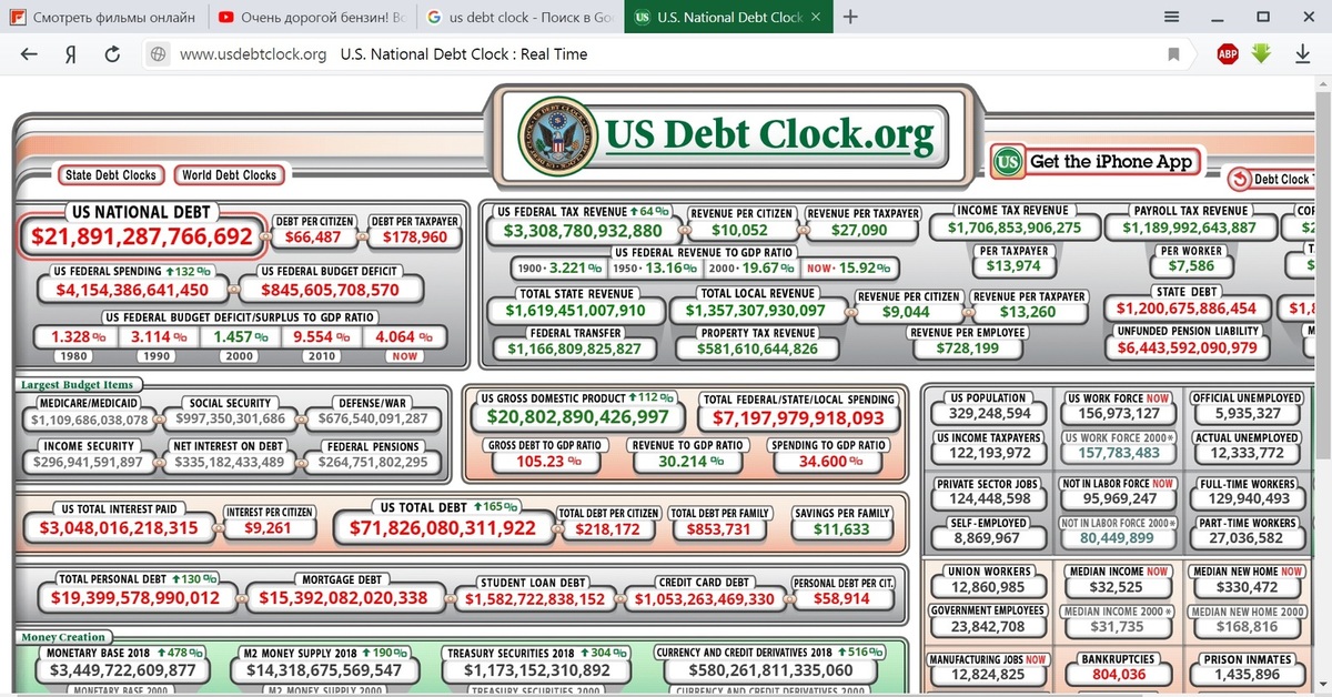 Счетчик долгов в реальном времени