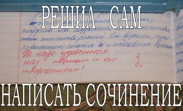 Literature - School, Deuce, Literature, Поэт, Kamenskaya, Homework