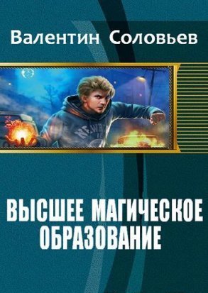Отзывы и рекомендации фантастической литературы № 27 Что почитать?, Рецензия, Технофэнтези, Бояръ-аниме, Длиннопост