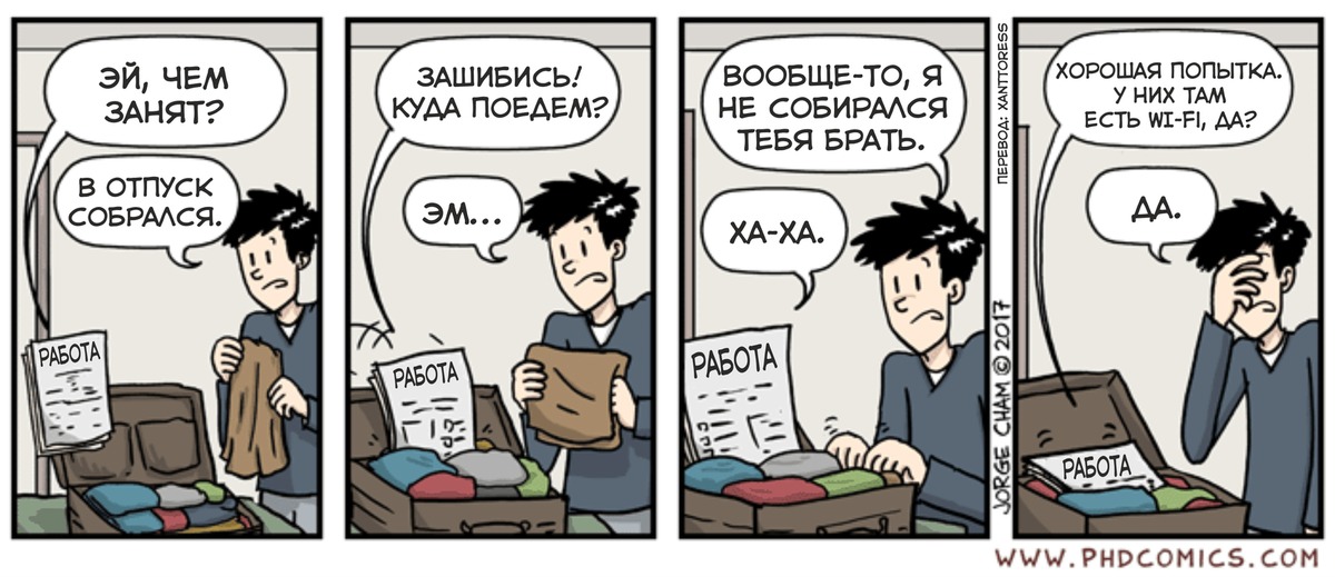 Nice try перевод. Комиксы про работу в отпуск. Приколы комиксы отпуск. Олег три года без отпуска. Комикс куда поехать в отпуск.