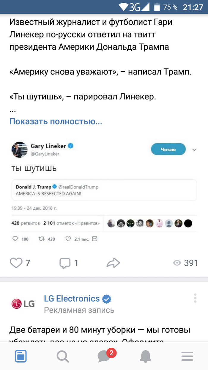 Уважение - Дональд Трамп, Twitter, Скриншот