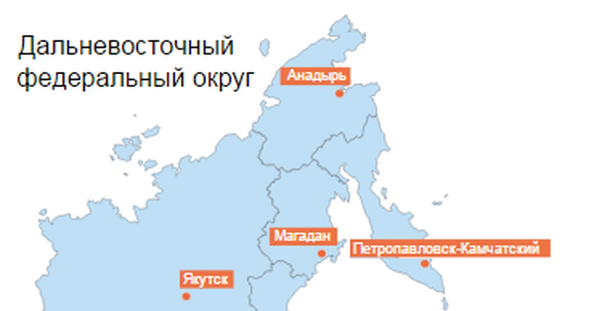 Дальневосточного федерального округа с 2018 года. Дальневосточный федеральный округ на карте. Карта Дальневосточного федерального округа. Дальневосточный федеральный округ на карте России. Дальневосточный федеральный округ карта с городами.