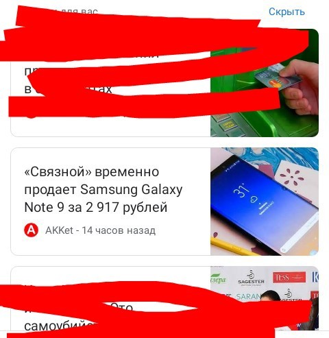 A little more clickbait... - Clickbait, Telephone, Yandex Zen, Deception, Akket