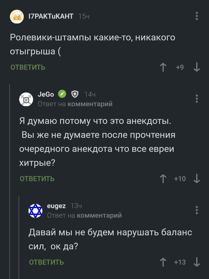 Когда ты оказался в нужное время в нужном месте (да ещё и ты еврей) - Комментарии на Пикабу, Пикабу, Евреи, Ролевые игры