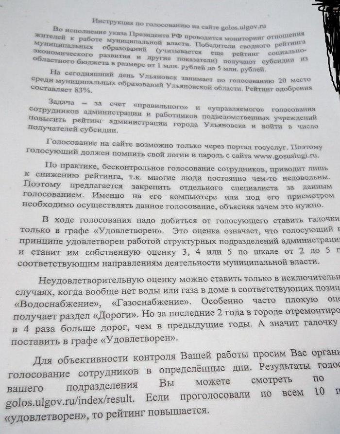 Особенности национального голосования - Моё, Госуслуги, Голосование, Длиннопост