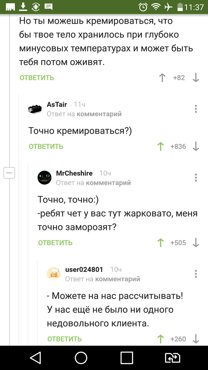 Главное не перепутать. - Комментарии на Пикабу, Кремированный, Криогенная заморозка