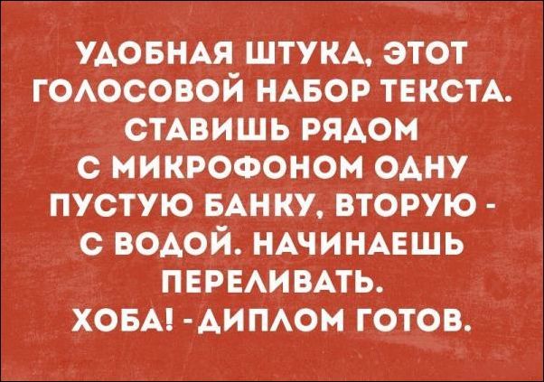 Голосовой набор текста - Распознавание голоса, Голосовое управление, Диплом, Вода