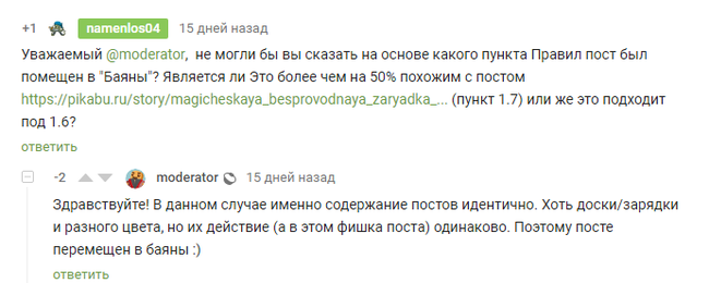 что такое баянометр в пикабу. 1545735697186637077. что такое баянометр в пикабу фото. что такое баянометр в пикабу-1545735697186637077. картинка что такое баянометр в пикабу. картинка 1545735697186637077. А в том что формально я соблюла (да, это слово так и пишется) ВСЕ правила Пикабу! И уже очень давно.