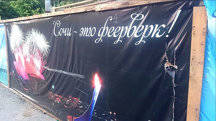 Sochi is fireworks! - My, Literacy, Sochi, Spelling, Menu, Fireworks