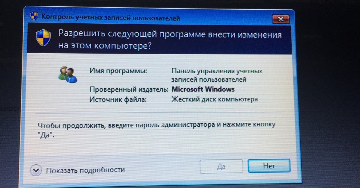 Контроль учетных записей windows. Контроль учётных записей пользователей. Контроль учетных записей Windows 7. Контроль учётных записей пользователей Windows 7.