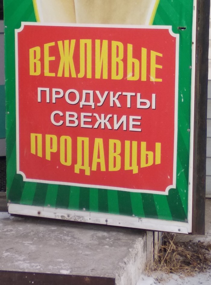 Вежливые продукты свежие продавцы