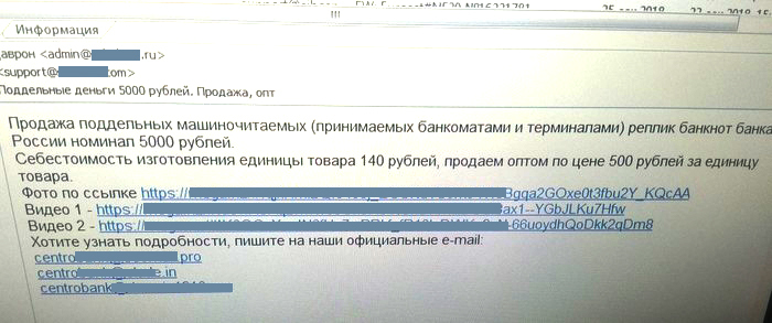 Apparently the FSB has plans on fire) - My, Spam, FSB, Work