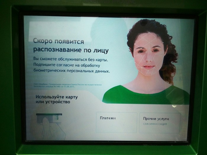 Future today? - My, Bank, Sberbank, ATM, Future, Recognition