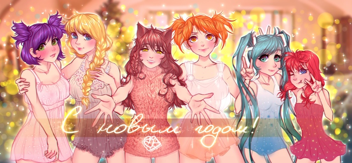 Happy New Year from everyone! - Endless summer, Visual novel, Everything, Art, Nenkoket