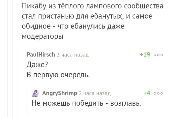 Тонко льдисто хрустяще - Комментарии на Пикабу, Не можешь победить возглавь, Скриншот, Мотивация