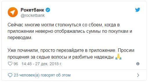 Rocketbank customers complained about the write-off of 100 times large amounts - Rocketbank, Fraud, Problem, Longpost