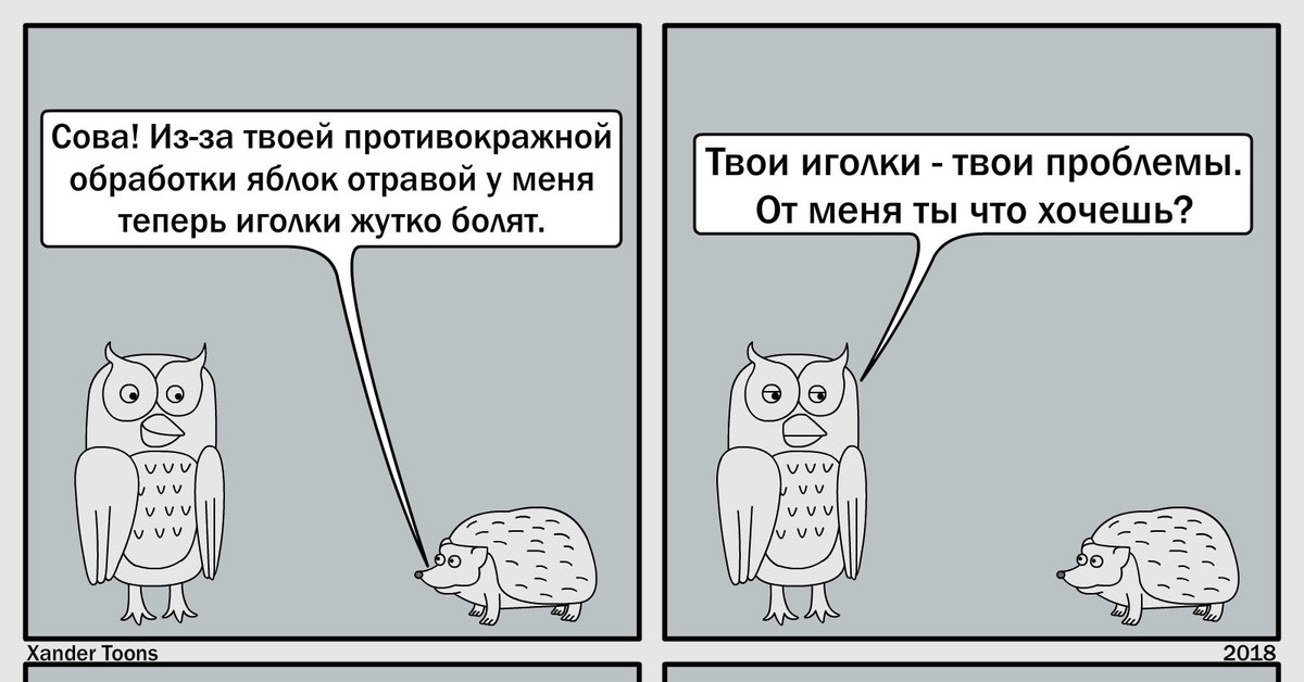 А я думала сова. Алексей Сова комиксы. Смешные комиксы про сов. Прикольные комиксы про сову. Комикс про Филина менеджера.