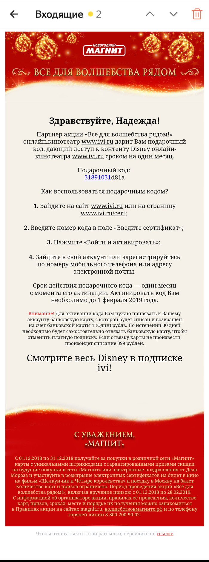 Divorce from ivi.ru, with the assistance of Magnet (read the fine print) - My, Attention, Attentiveness, Be carefull!, Magnet, Ivi, Longpost, Divorce for money