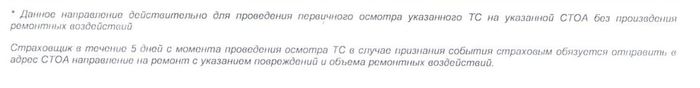 Ремонт по ОСАГО - Моё, ОСАГО, Ремонт по ОСАГО, Юридическая помощь, Длиннопост