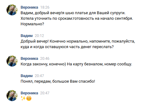 Как мне 8 месяцев платье на заказ шили... - Моё, Длиннопост, Платье, Швея, Скриншот, ВКонтакте