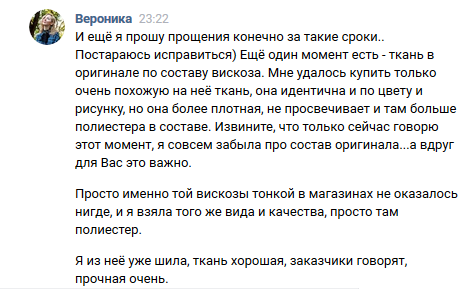 Как мне 8 месяцев платье на заказ шили... - Моё, Длиннопост, Платье, Швея, Скриншот, ВКонтакте