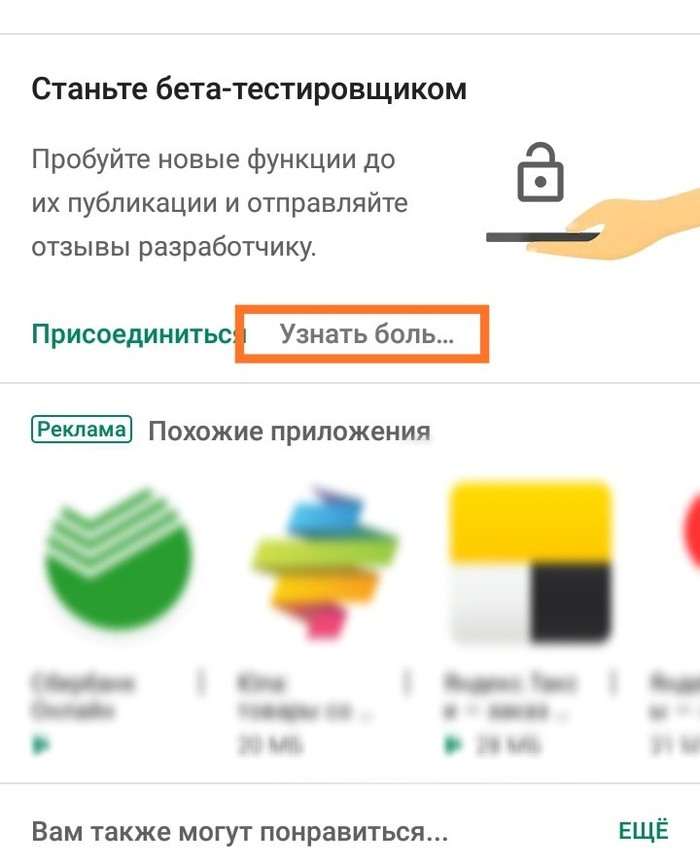 Бета-тесты - Google Play, Бета-Тест, Боль